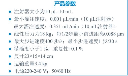 双通道液体纳升灌注泵SP101iz参数.jpg