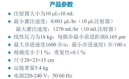 四通道液体灌注泵SP250iz参数.jpg