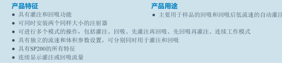 双通道灌注回吸泵SP210iwz特点用途.jpg