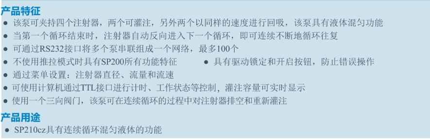 连续循环分配泵SP210cz特点用途.jpg