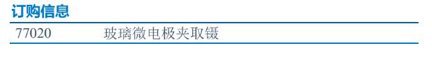 玻璃微电极夹取镊 订购信息.jpg