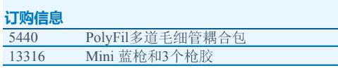 多道微量灌注管Polyfil 订购信息.jpg