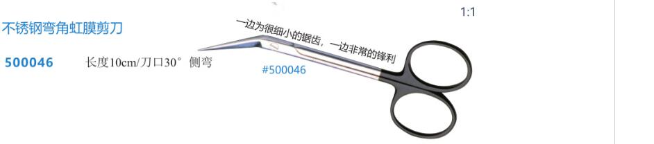 不锈钢弯角虹膜剪刀A.jpg