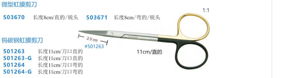 钨碳钢虹膜剪刀A.jpg