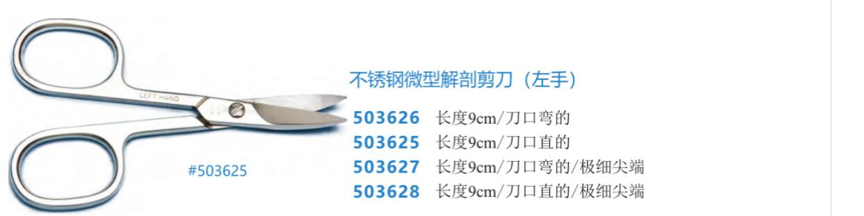 不锈钢微型解剖剪刀（左手）A.jpg