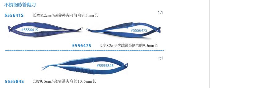 不锈钢脉管剪刀555641SA.jpg