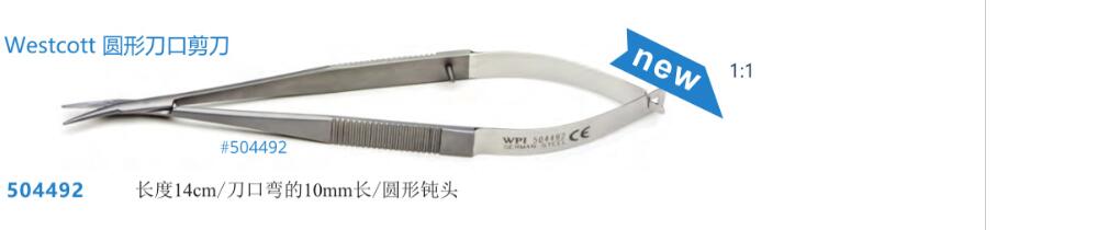 Westcott圆形刀口剪刀A.jpg