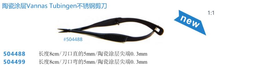陶瓷涂层Vannas Tubingen不锈钢剪刀A.jpg