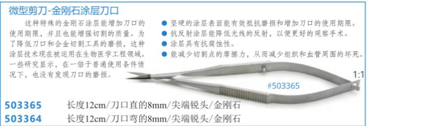 微型剪刀-金刚石涂层刀口A.jpg