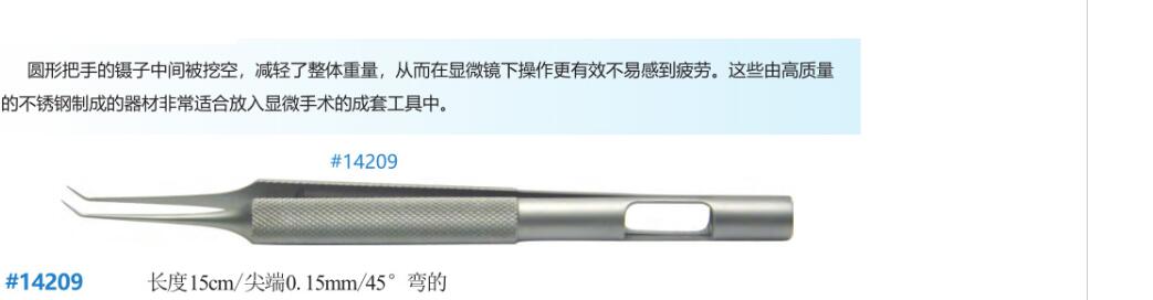 不锈钢圆柄镊子 14209A.jpg