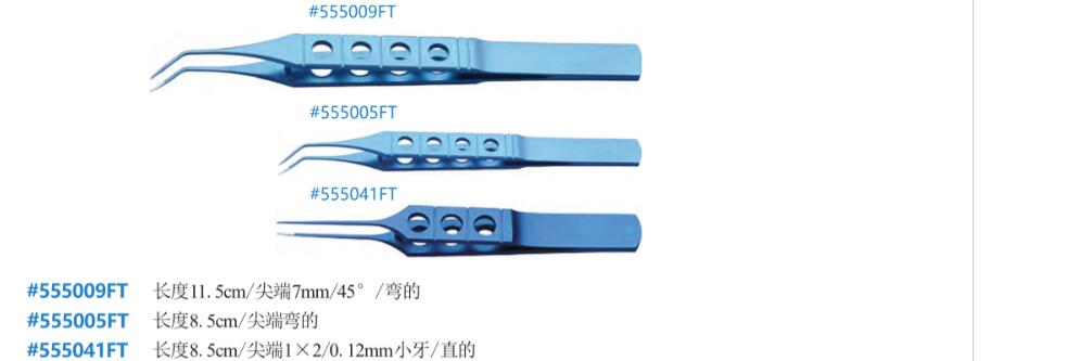 Mcpherson镊子 555009FT A.jpg