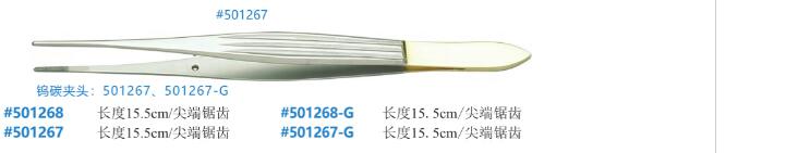 敷料镊子 501267A.jpg