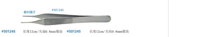不锈钢Adson镊子 501245A.jpg
