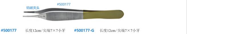 不锈钢Adson镊子500177A.jpg