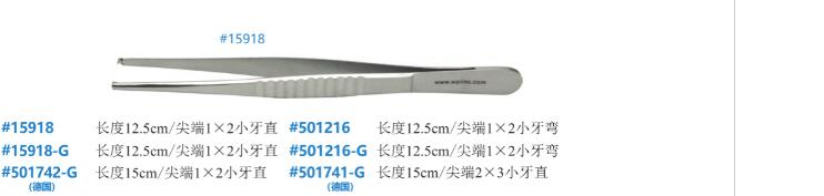不锈钢组织镊子 15918A.jpg