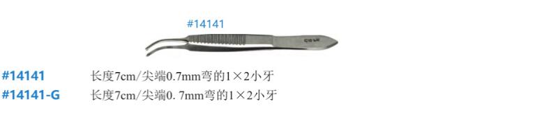 不锈钢Graefe 镊子 14141A.jpg