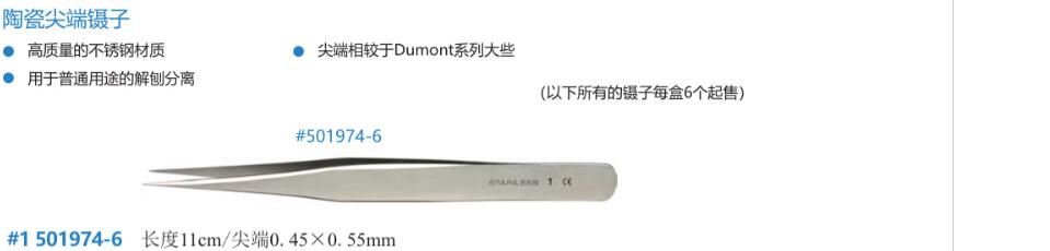 陶瓷尖端镊子 501974-6A.jpg
