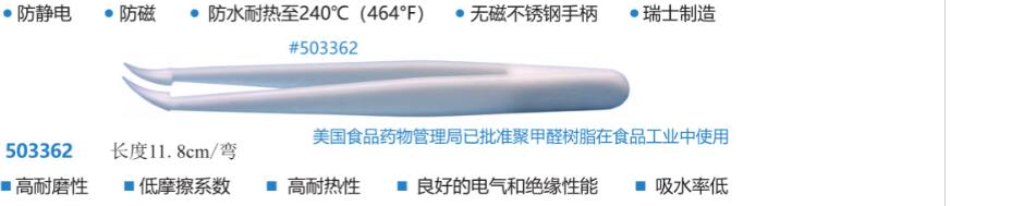 聚甲醛树脂镊子503362A.jpg