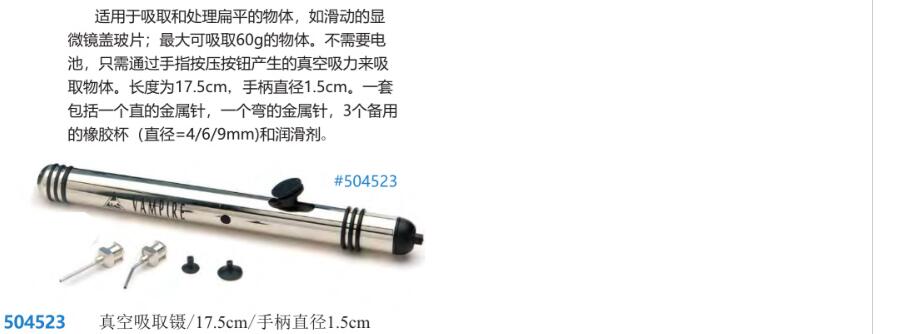 真空吸取镊 504523A.jpg