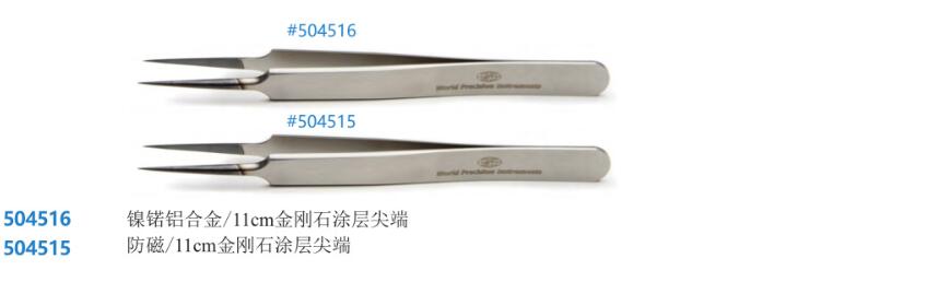 WPI瑞士镊子 504516A.jpg