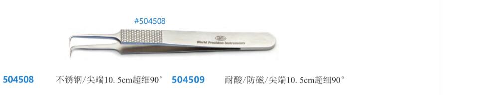 WPI瑞士镊子 504508A.jpg