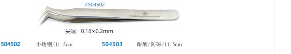 WPI瑞士镊子 504502A.jpg