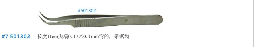不锈钢Dumont镊子 501302A.jpg