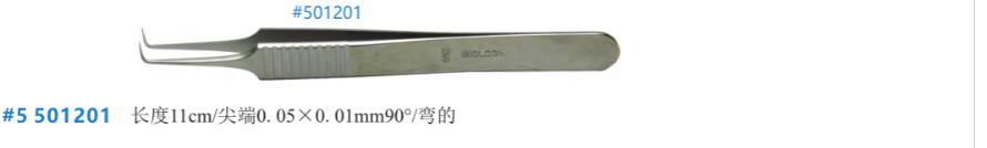 不锈钢Dumont镊子 501201A.jpg